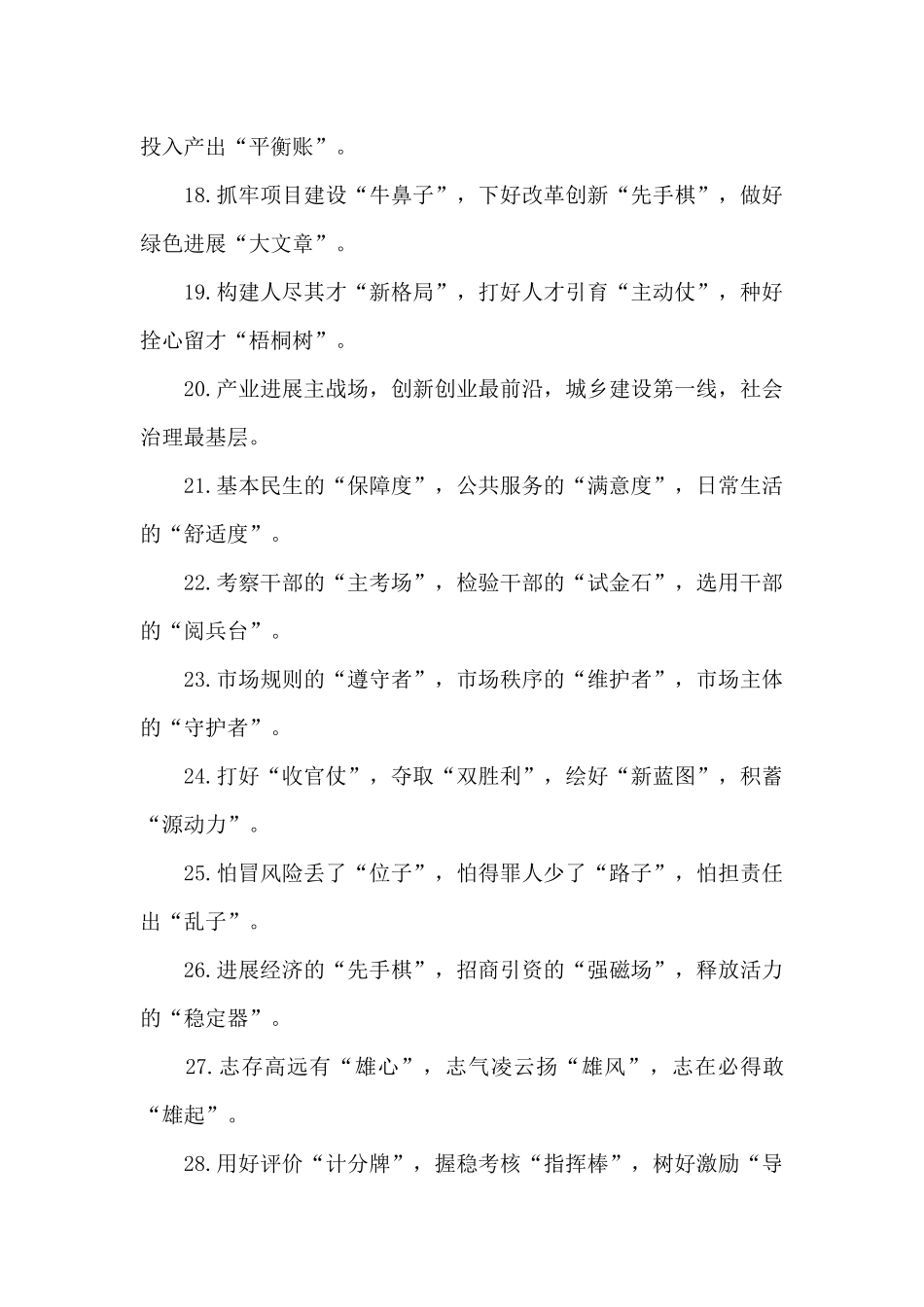 精彩比喻类排比句40例_第3页