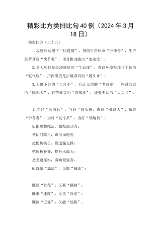 精彩比喻类排比句40例