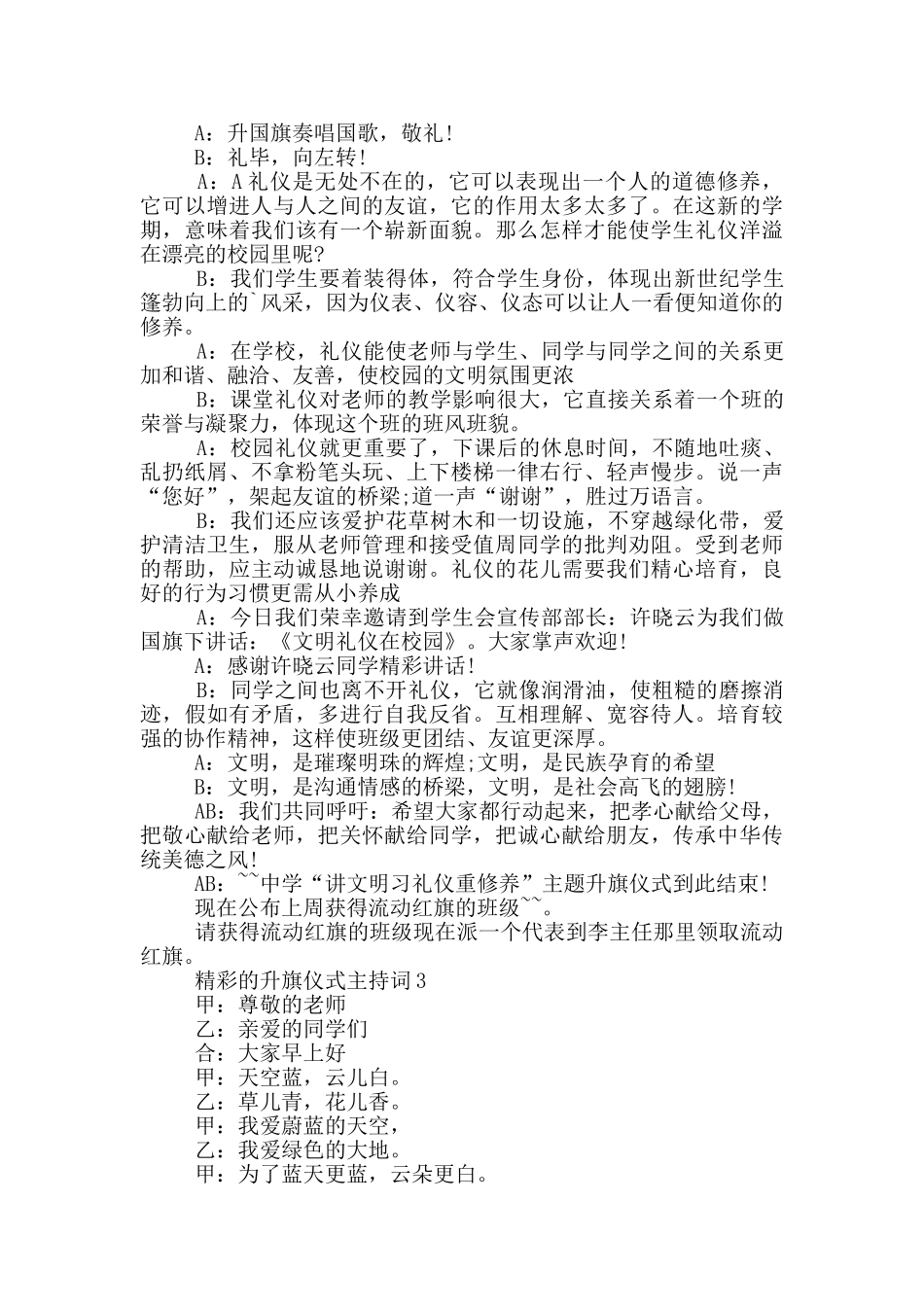 精彩的升旗仪式主持词_第2页