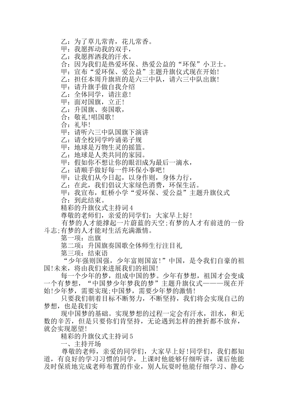 精彩的升旗仪式主持词_第3页