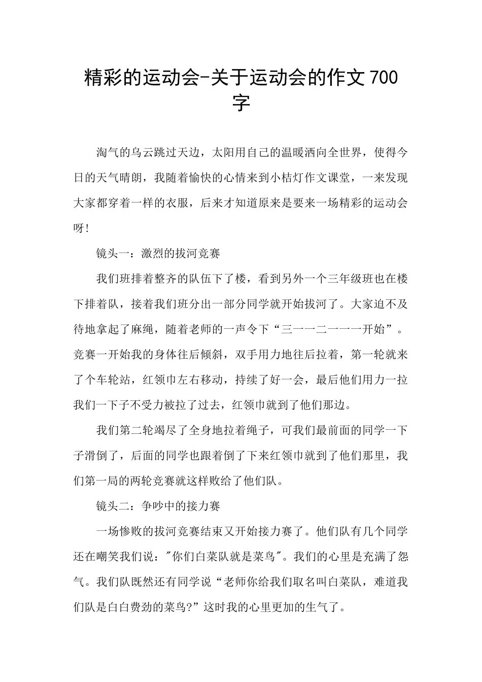 精彩的运动会_第1页