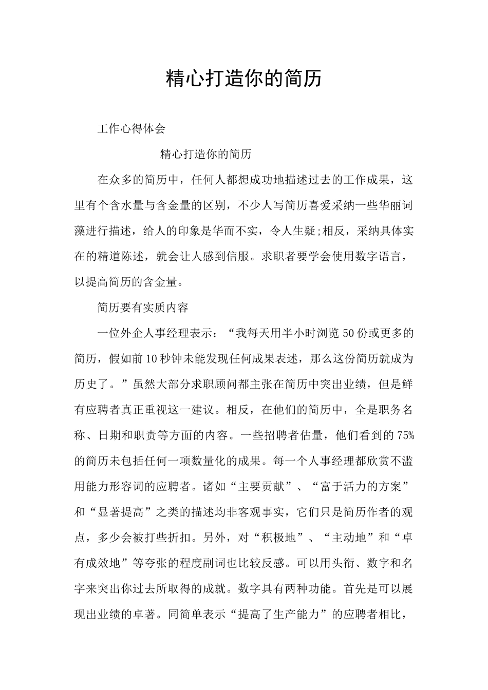 精心打造你的简历_第1页