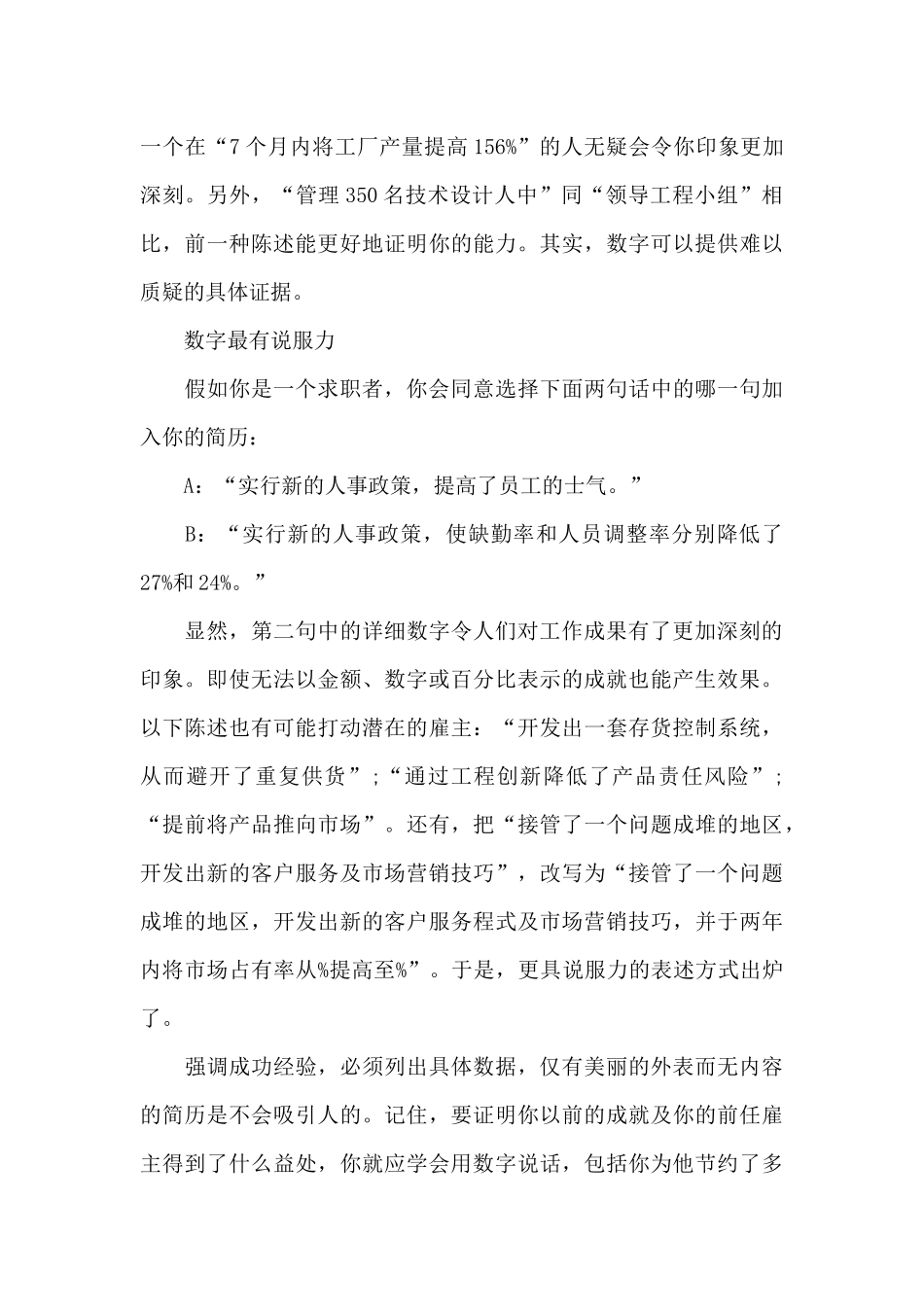 精心打造你的简历_第2页