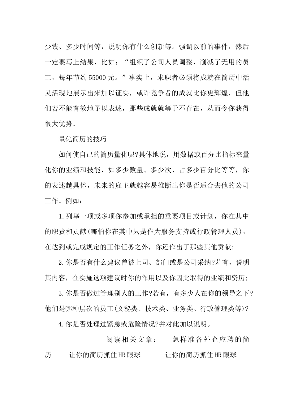 精心打造你的简历_第3页