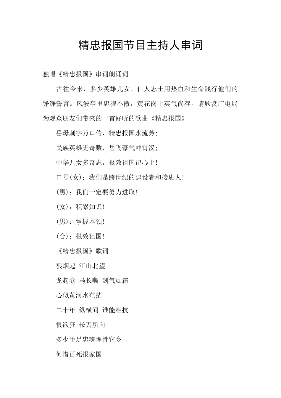 精忠报国节目主持人串词_第1页