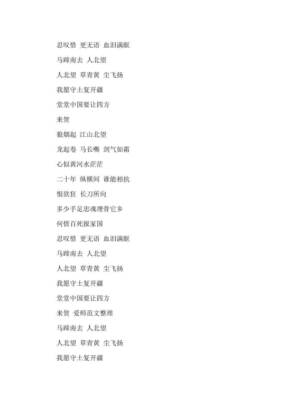 精忠报国节目主持人串词_第2页