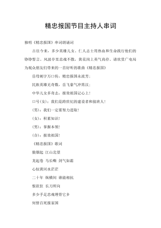 精忠报国节目主持人串词