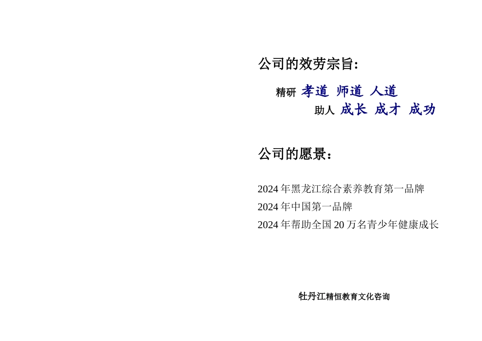 精恒教育文化咨询有限公司_第1页