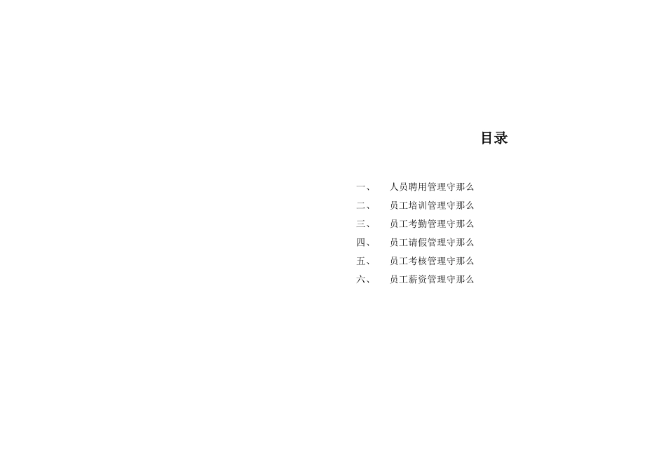 精恒教育文化咨询有限公司_第3页