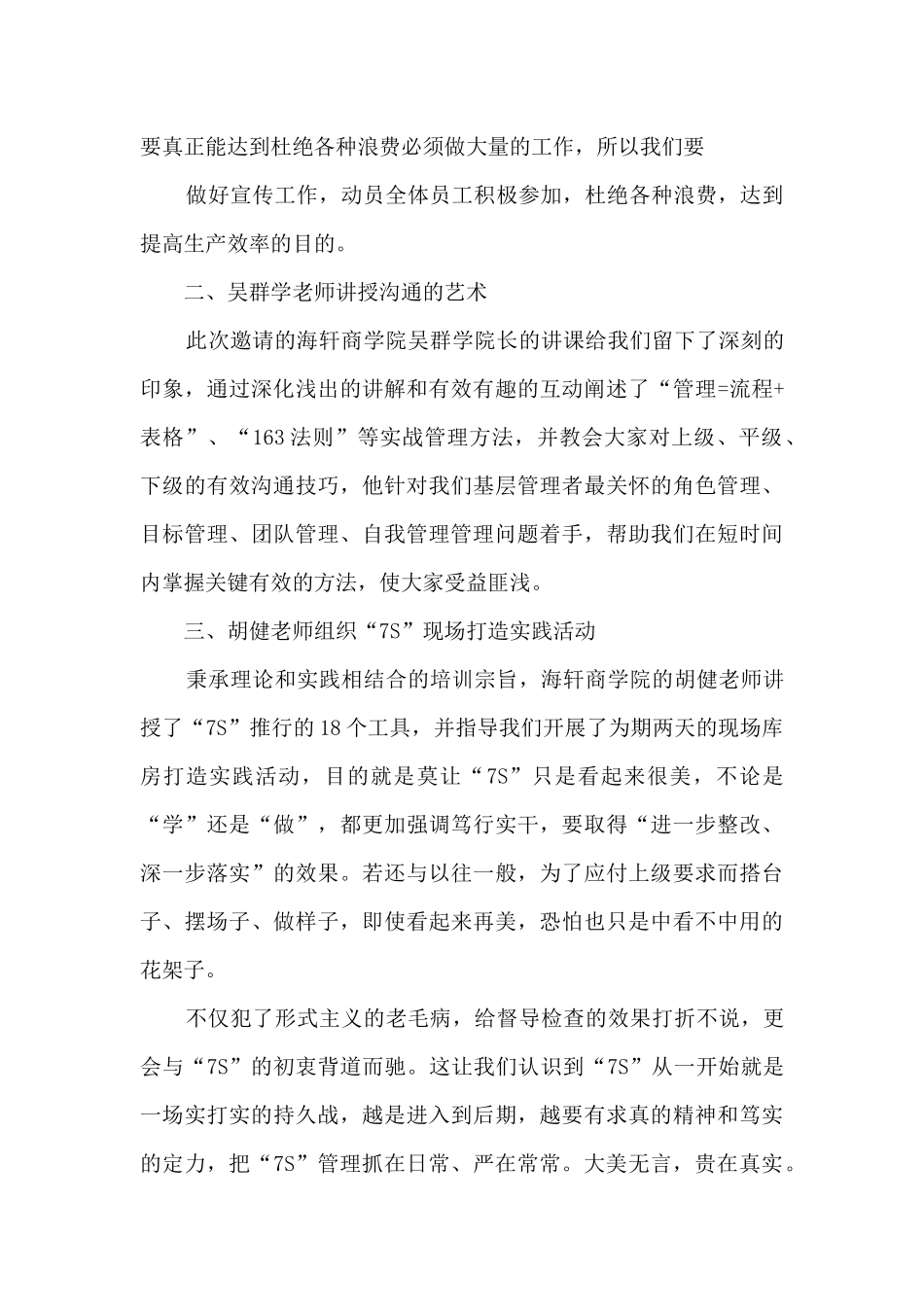 精益化管理心得体会5篇_第2页