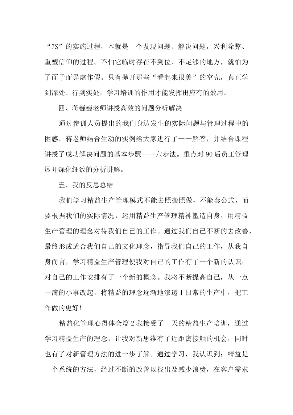 精益化管理心得体会5篇_第3页