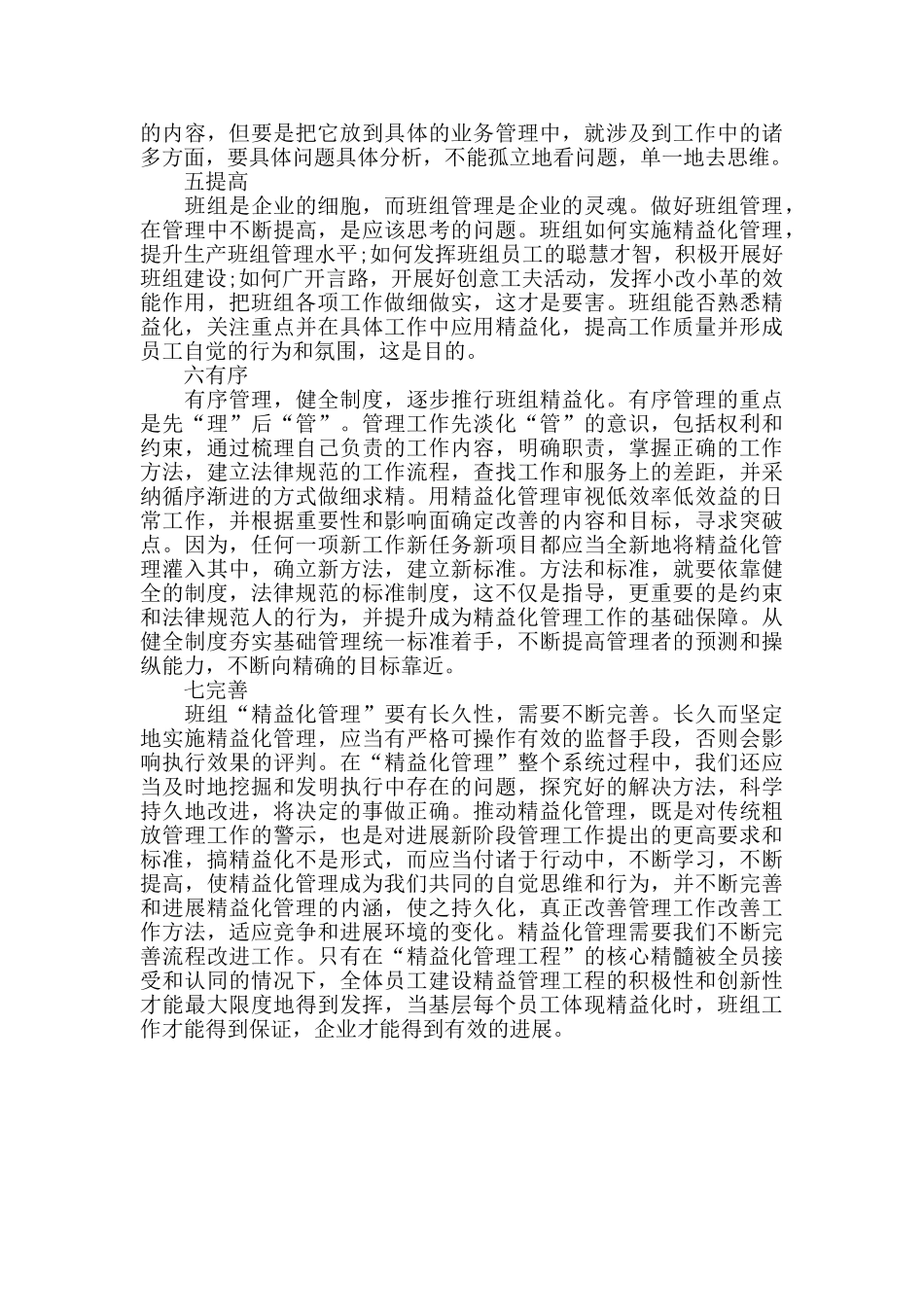 精益班组管理培训班学习心得体会_第2页