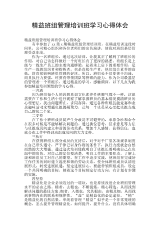 精益班组管理培训班学习心得体会