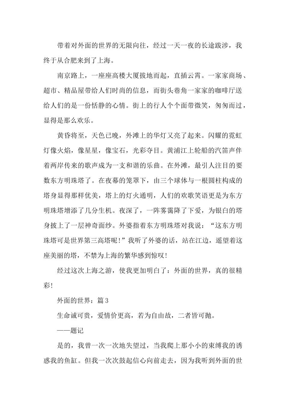 精挑细选全新文章关于外面的世界5篇作文_第2页