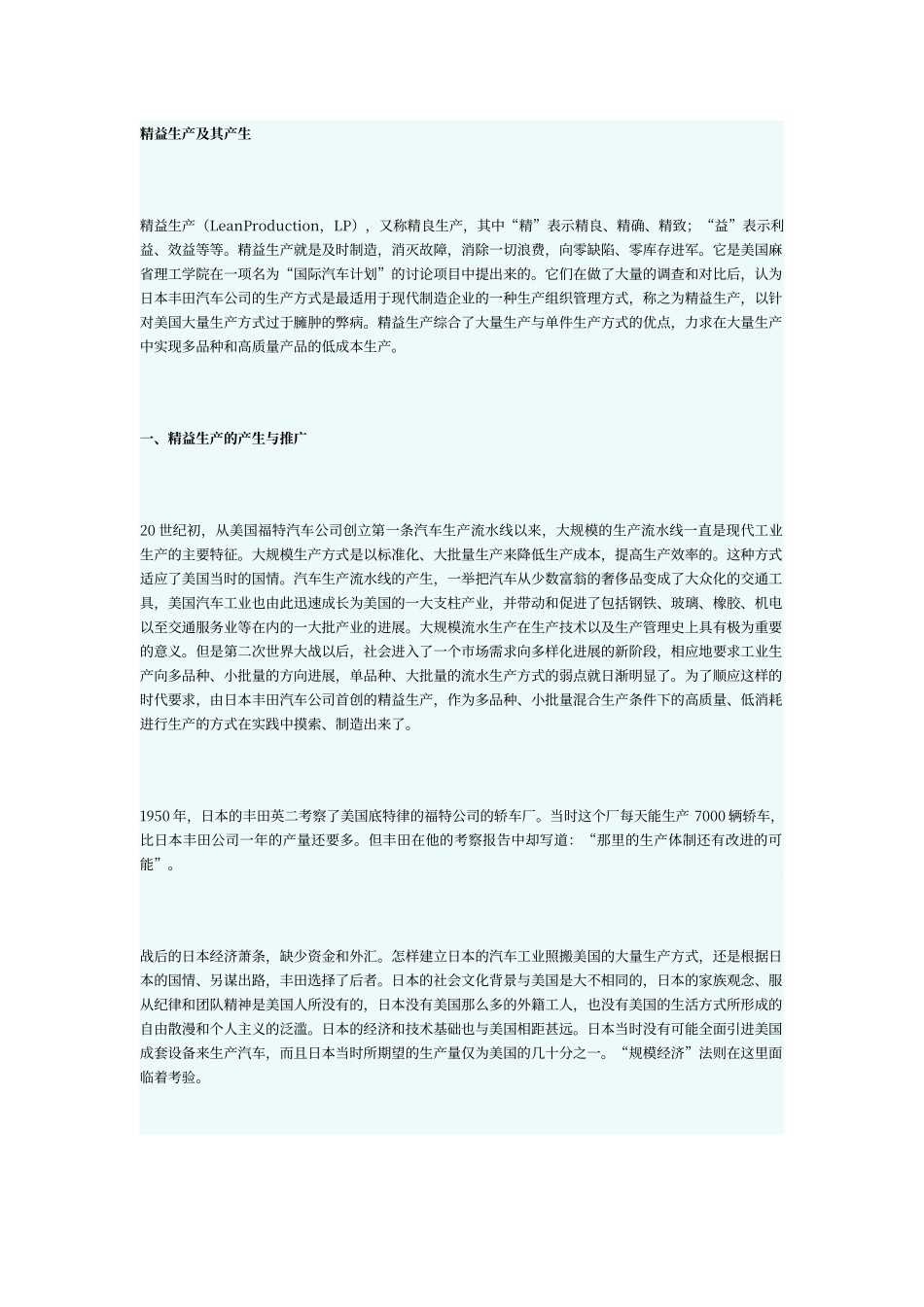 精益生产及其产生_第1页