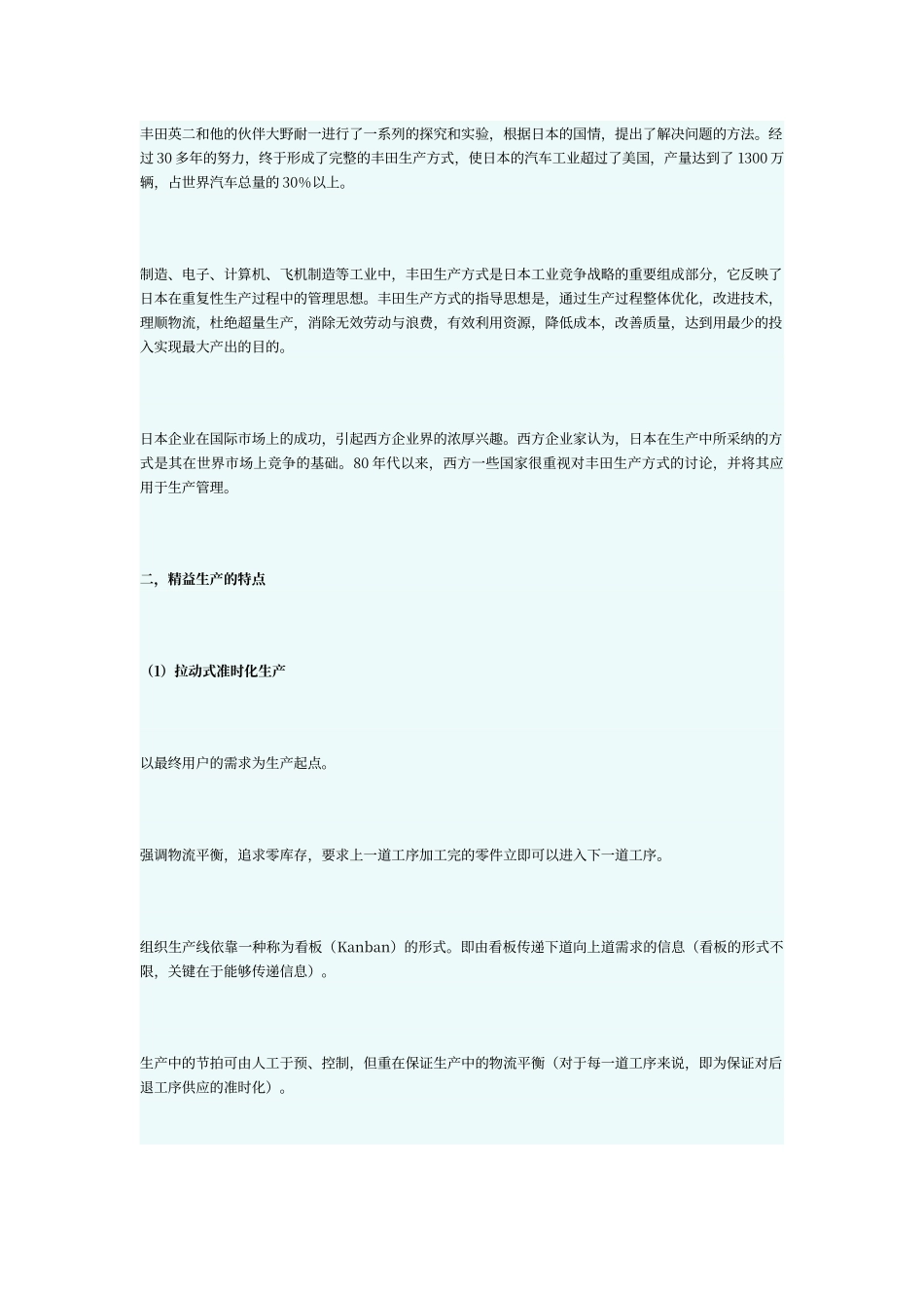 精益生产及其产生_第2页