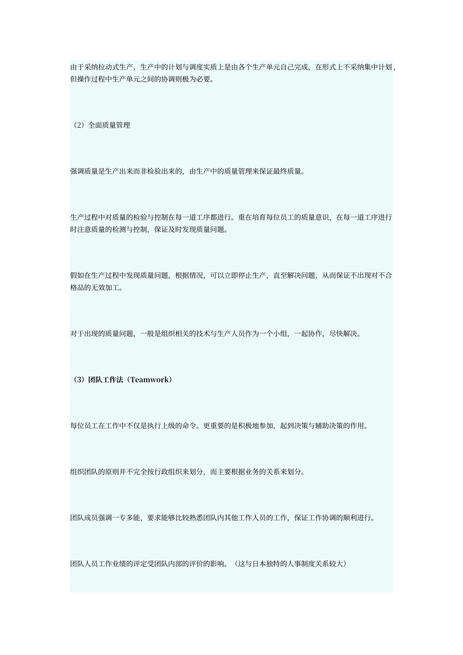 精益生产及其产生_第3页