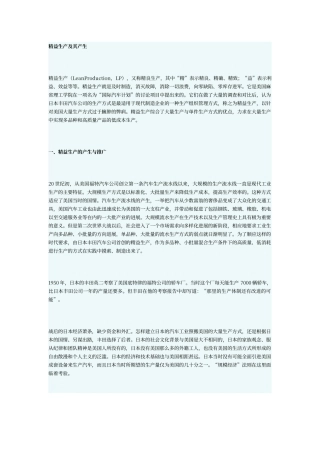 精益生产及其产生