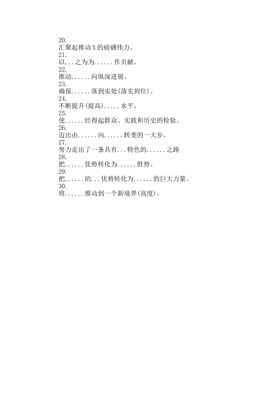 精彩结尾句30例_第2页