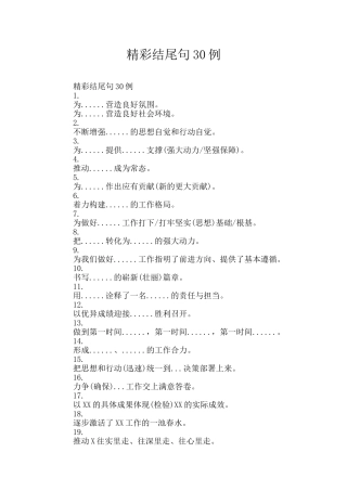 精彩结尾句30例