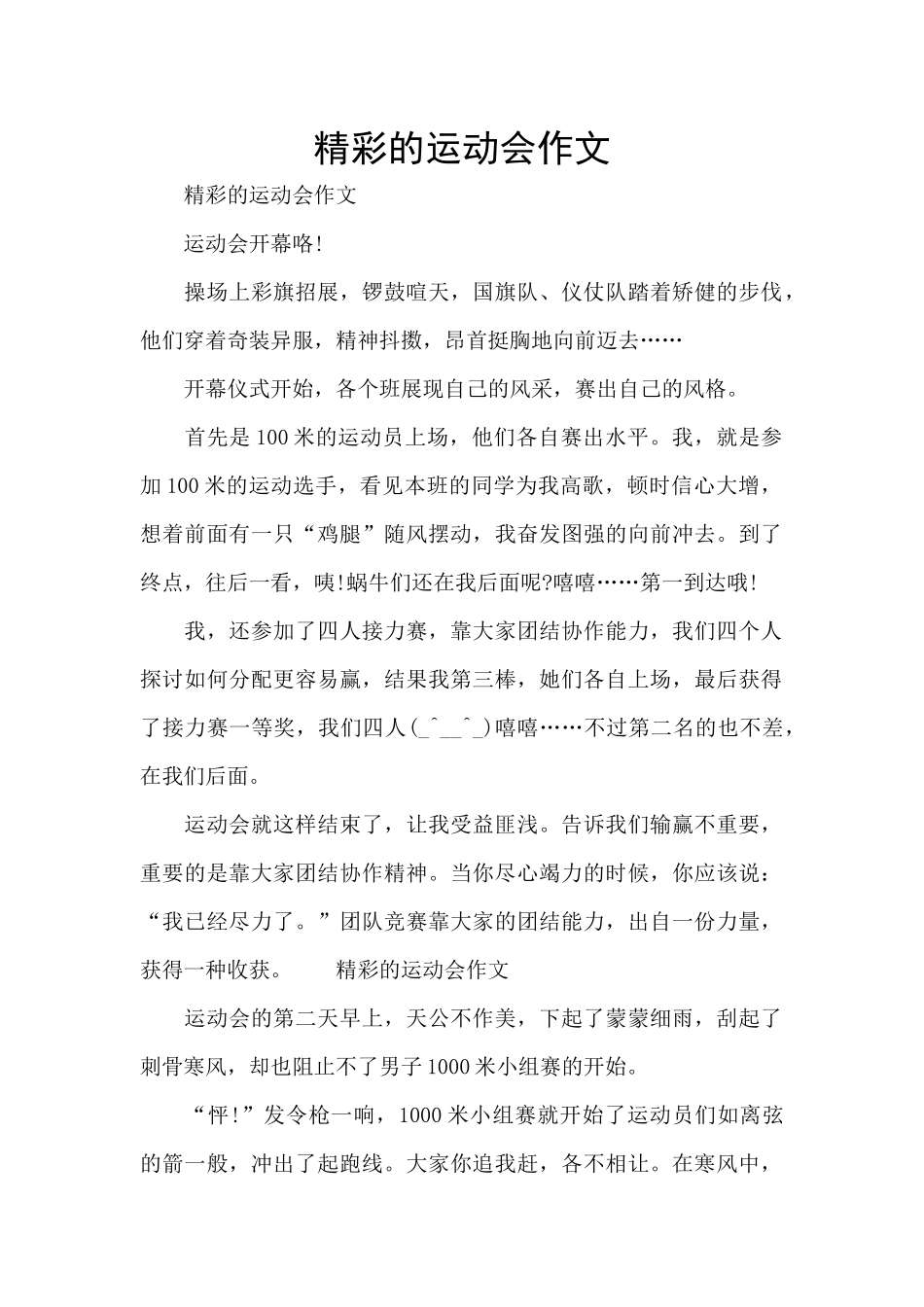 精彩的运动会作文_第1页