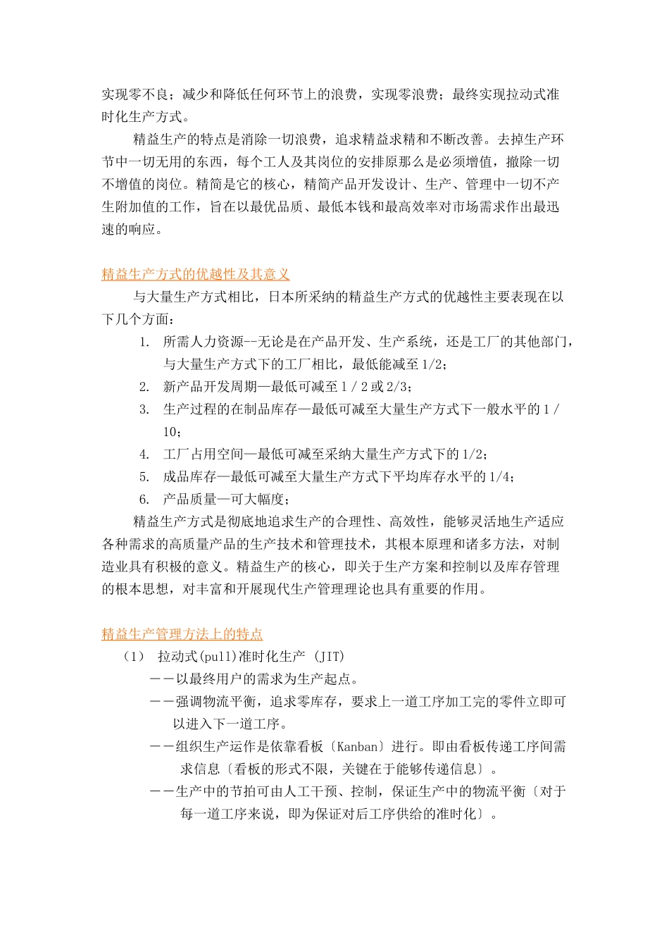 精益生产方式的优越性及其意义_第2页