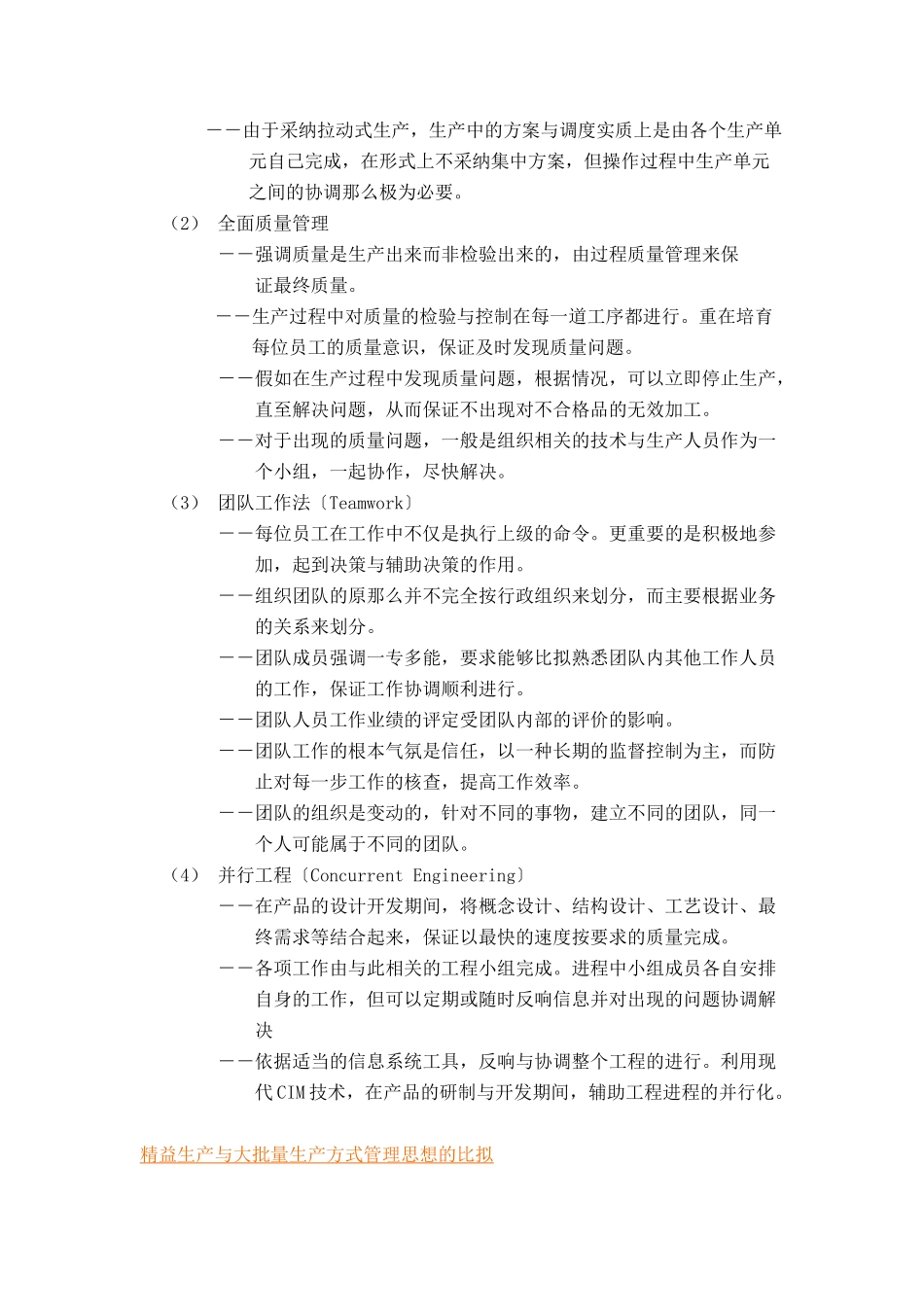 精益生产方式的优越性及其意义_第3页