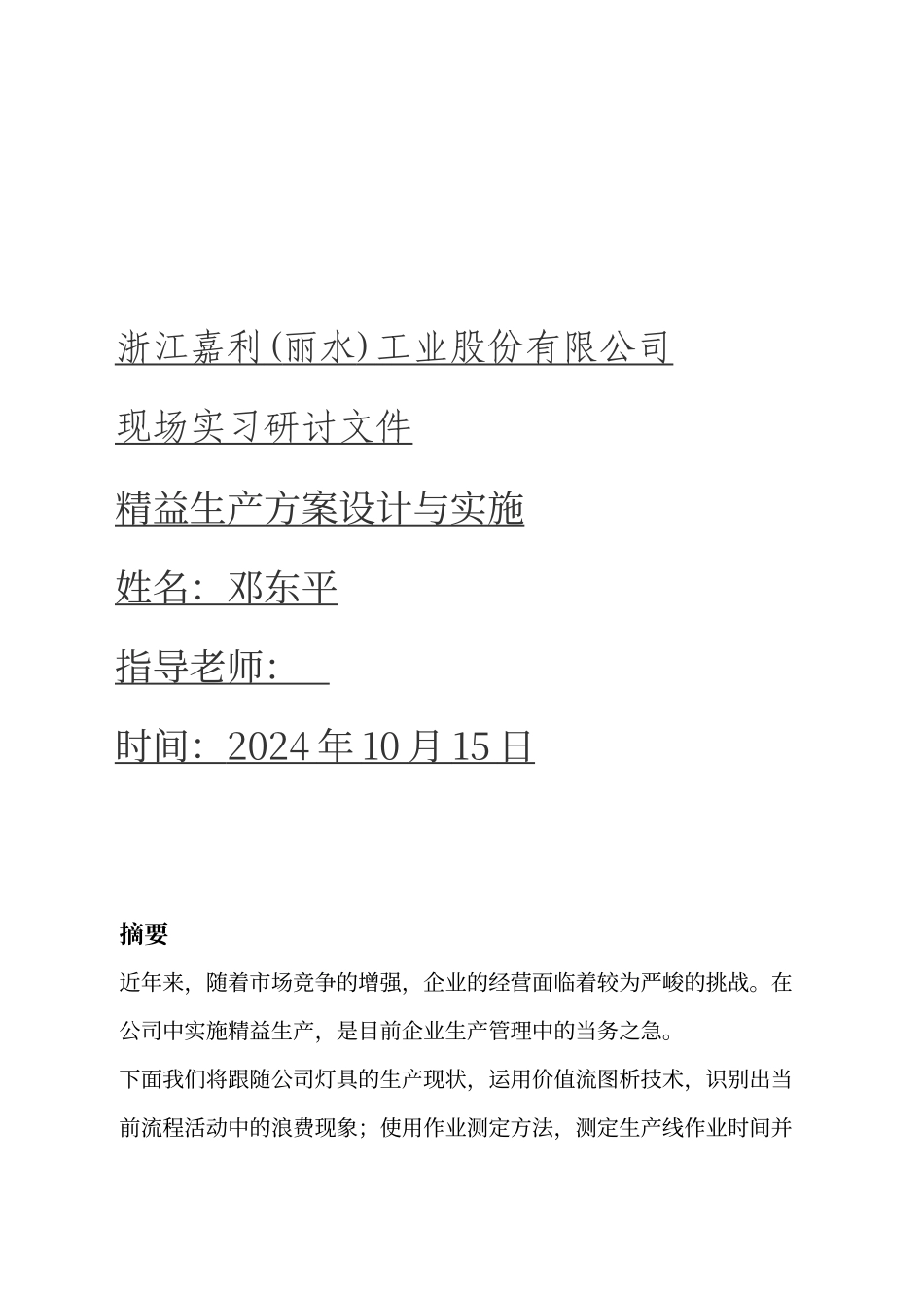 精益生产推行方案_第1页