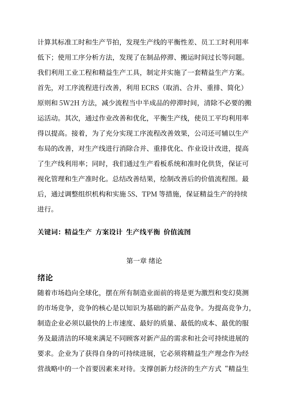 精益生产推行方案_第2页