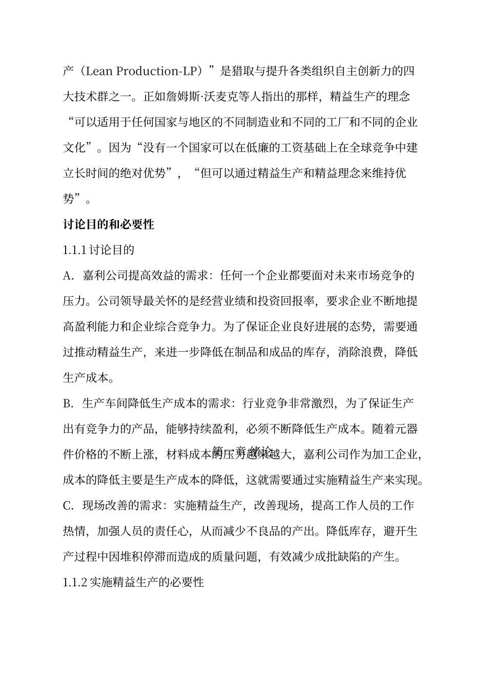 精益生产推行方案_第3页