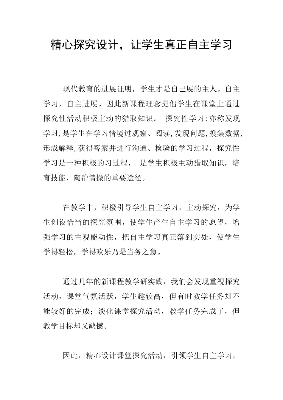 精心探究设计_第1页