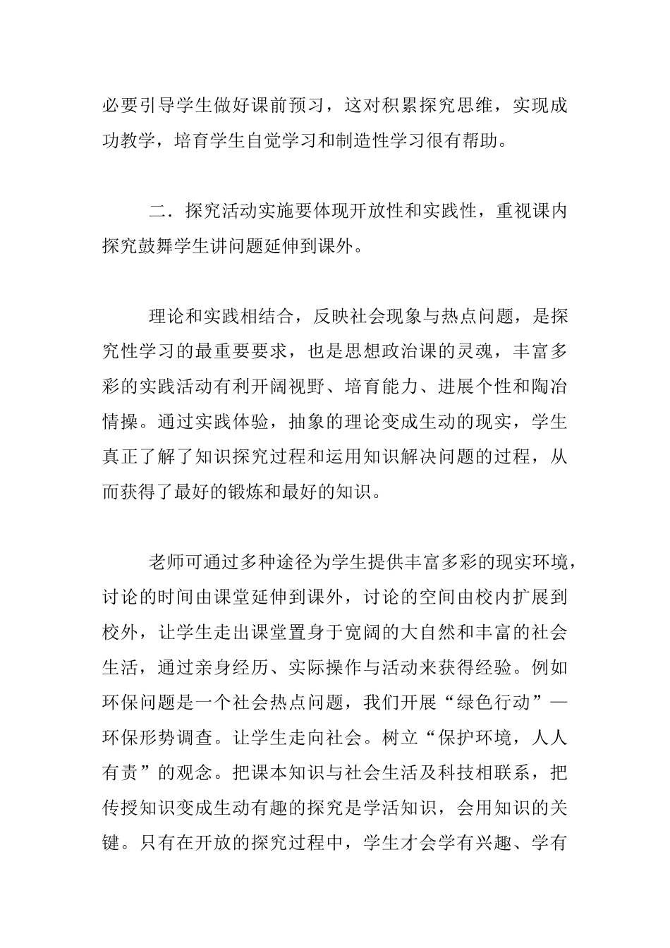 精心探究设计_第3页