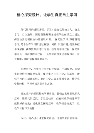 精心探究设计
