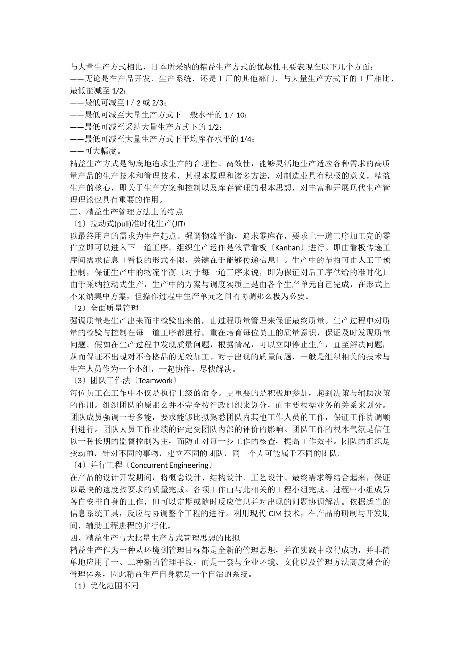 精益生产方式简单介绍_第2页