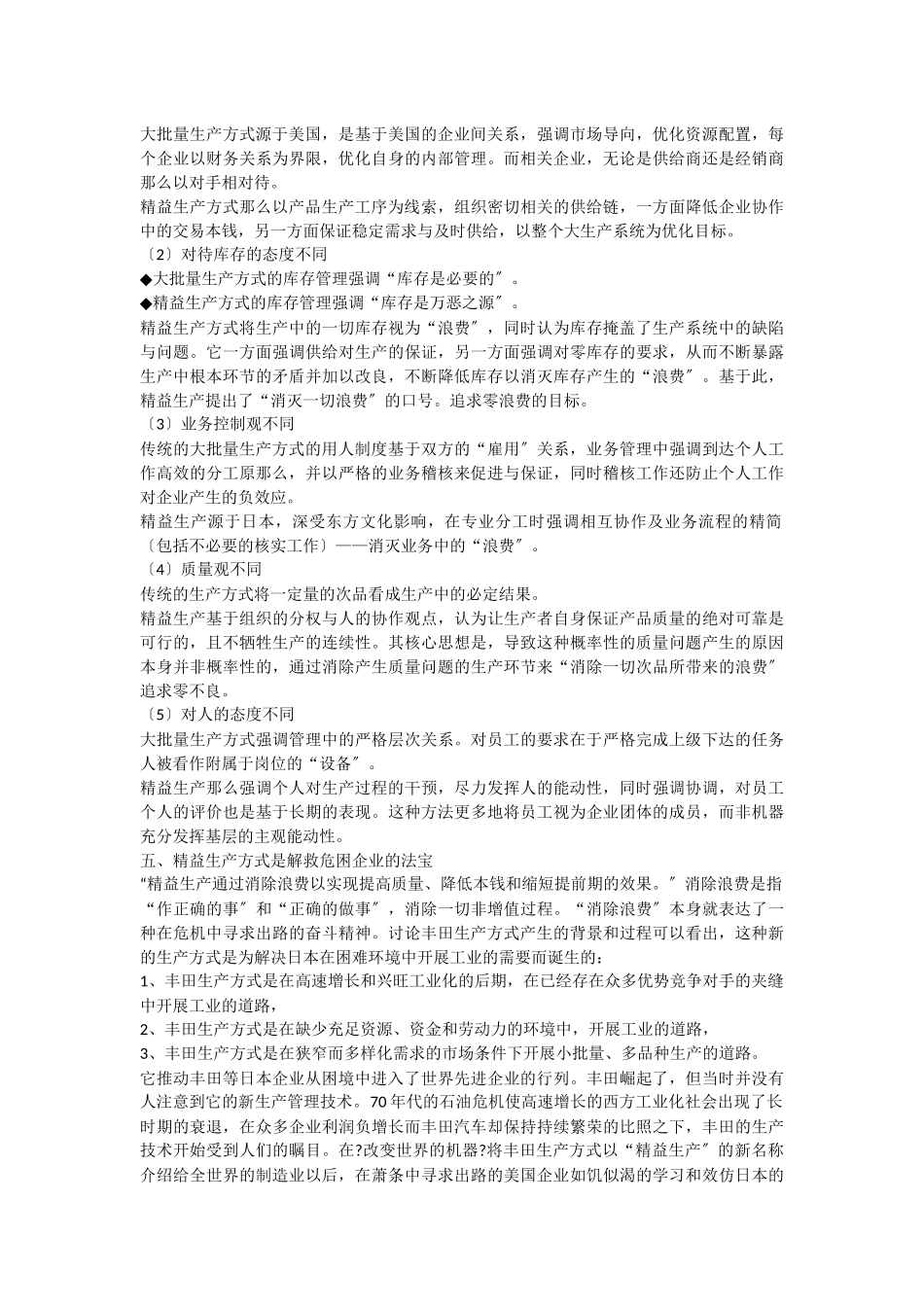 精益生产方式简单介绍_第3页
