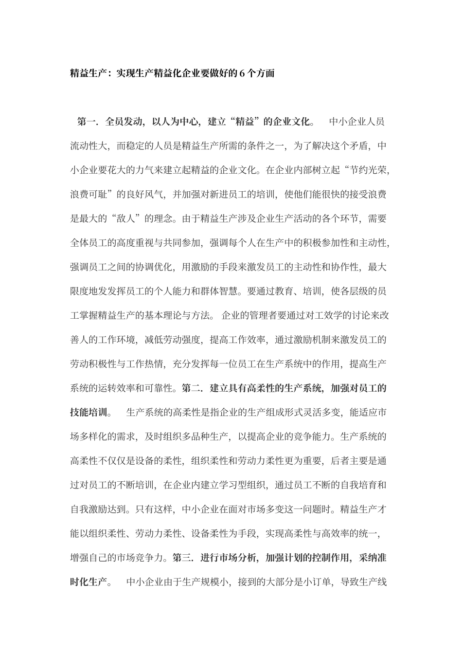 精益生产的六个方面_第1页