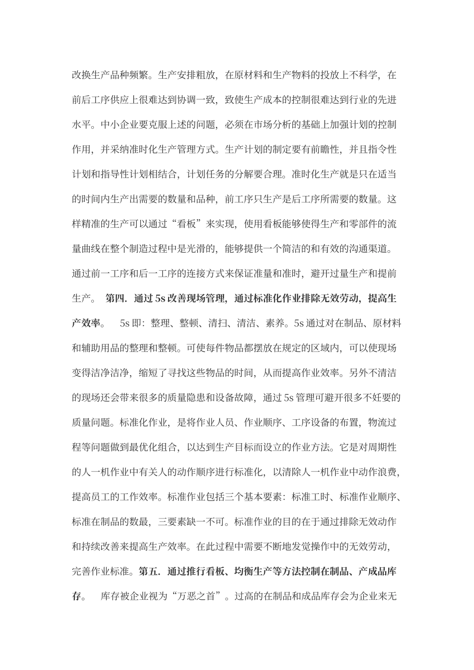 精益生产的六个方面_第2页