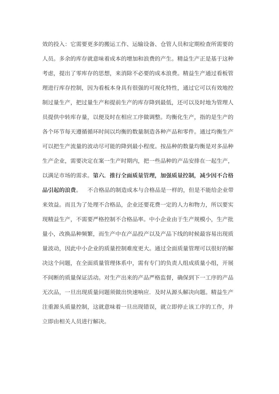 精益生产的六个方面_第3页