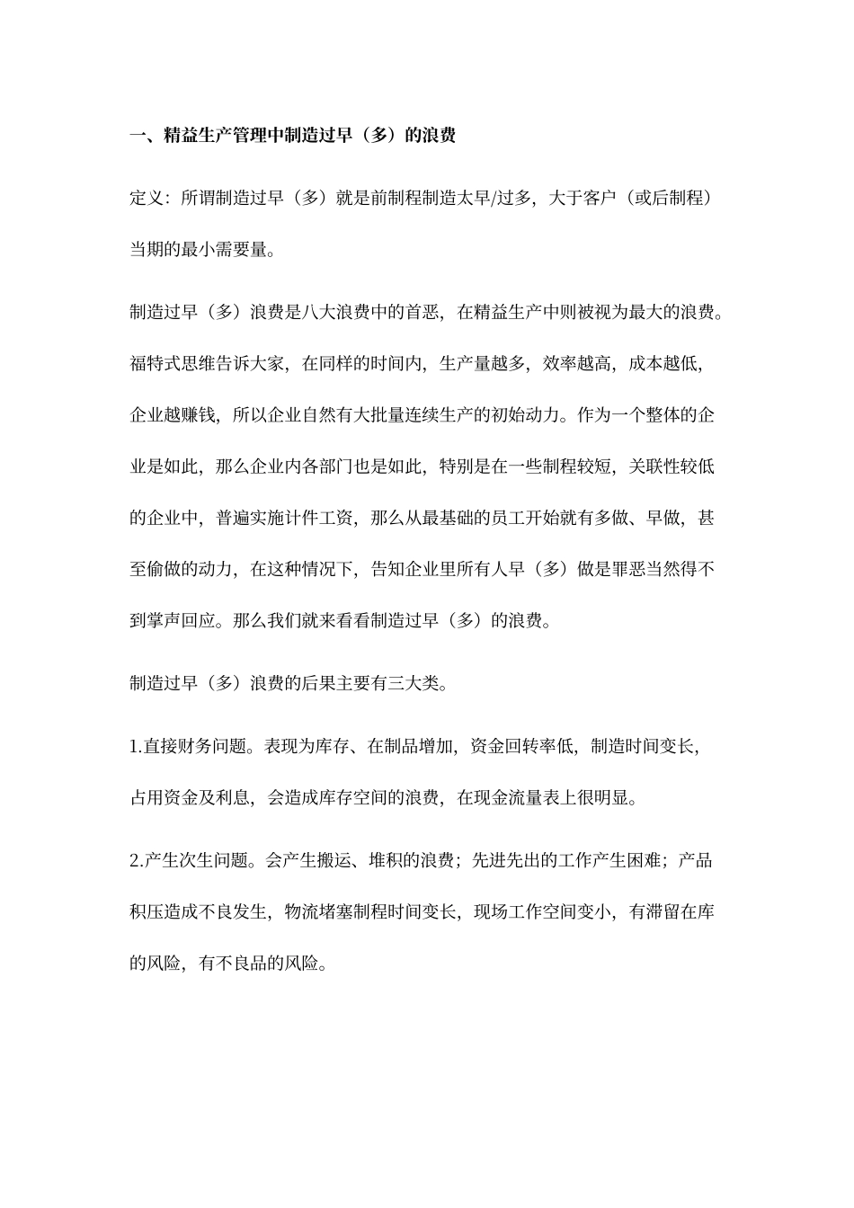 精益生产管理八大浪费与解决方法_第2页