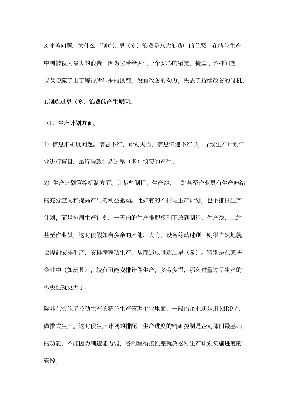 精益生产管理八大浪费与解决方法_第3页