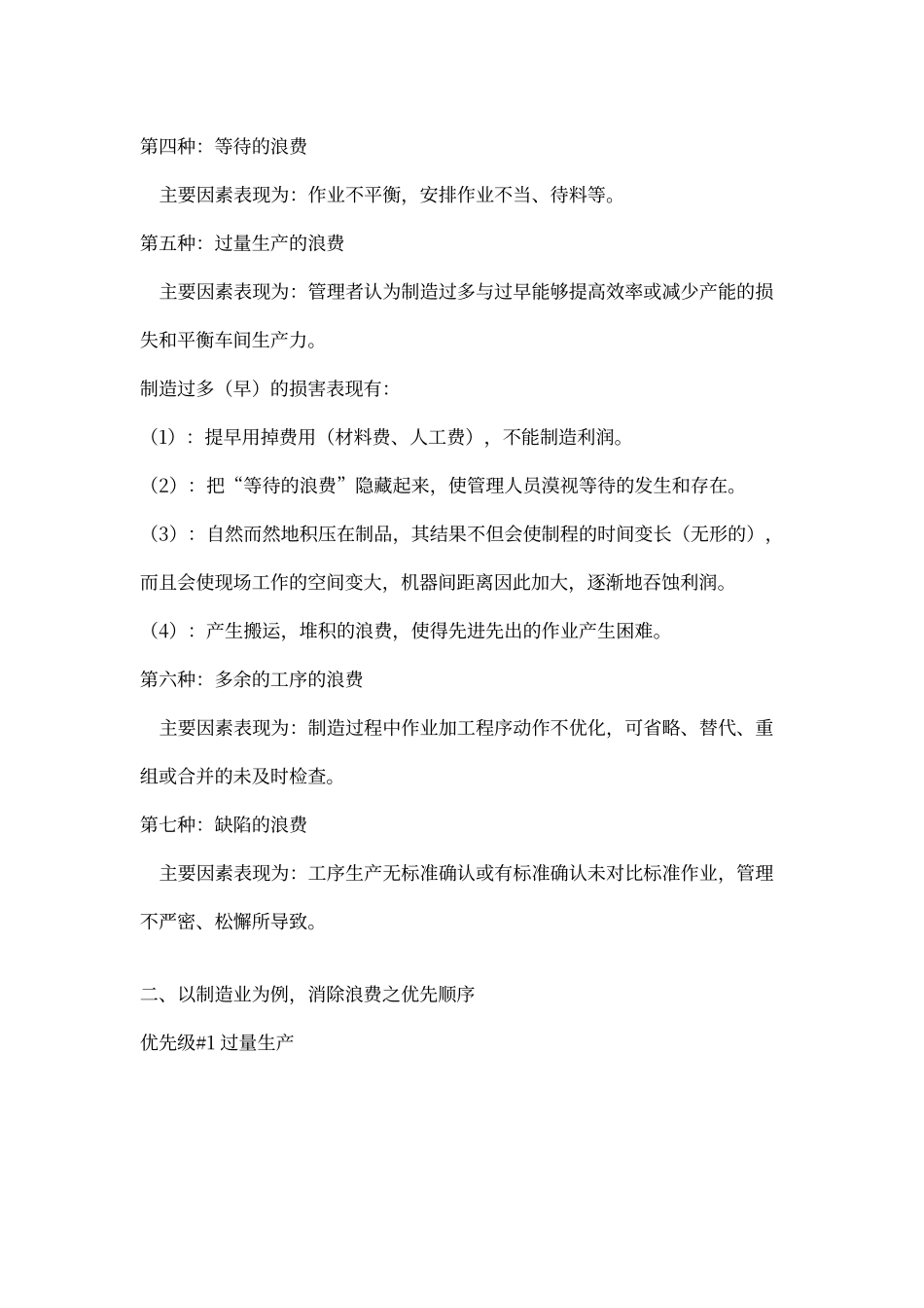 精益生产中的七大浪费_第2页