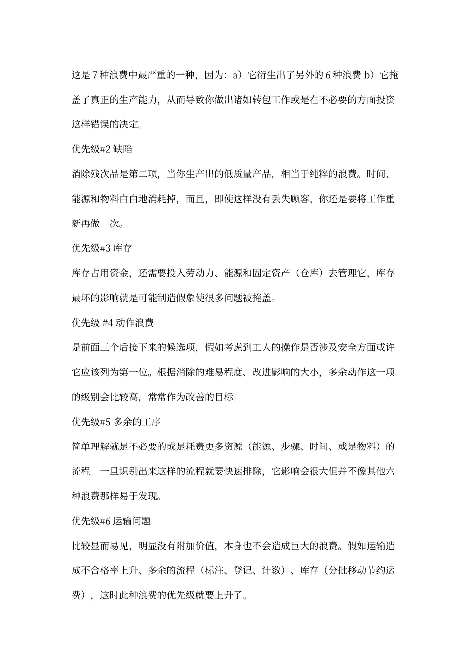 精益生产中的七大浪费_第3页