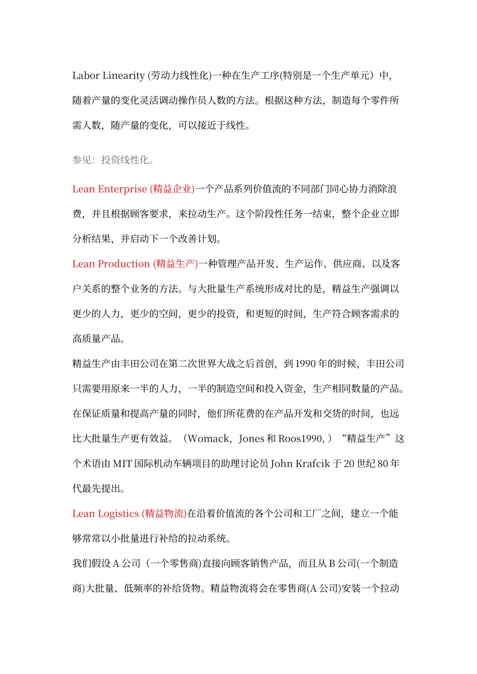 精益生产术语_第1页