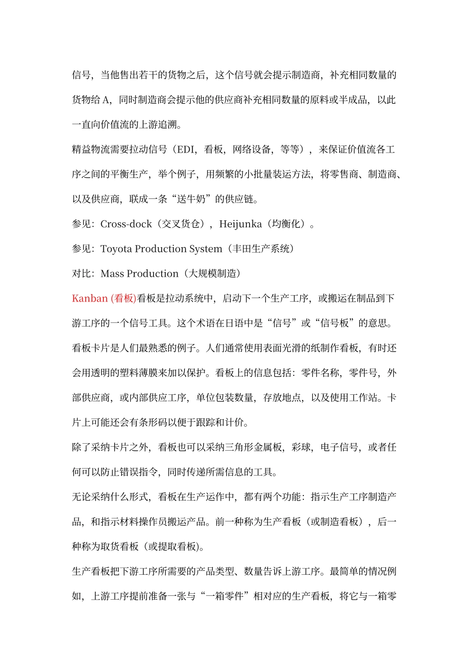 精益生产术语_第2页