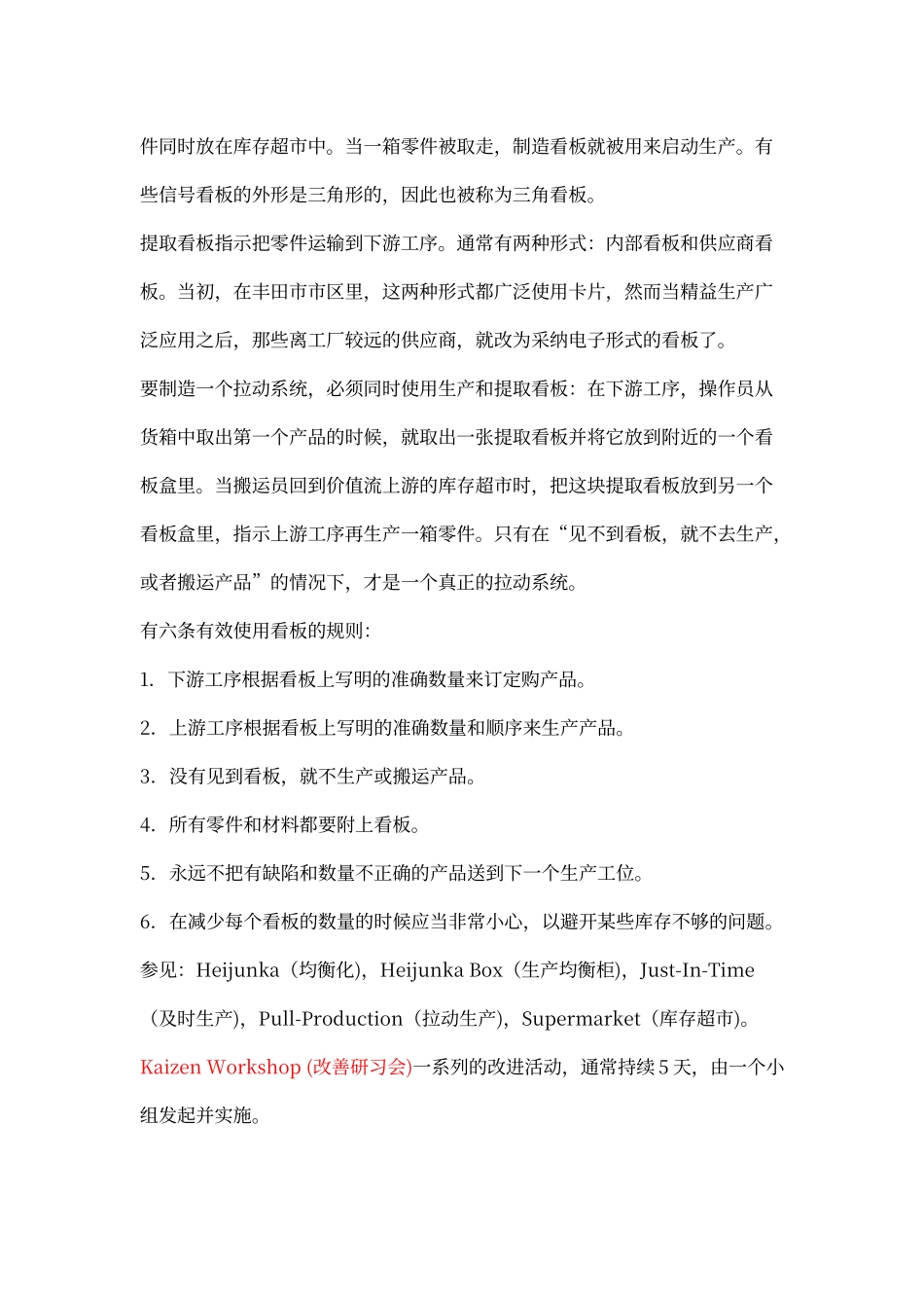 精益生产术语_第3页