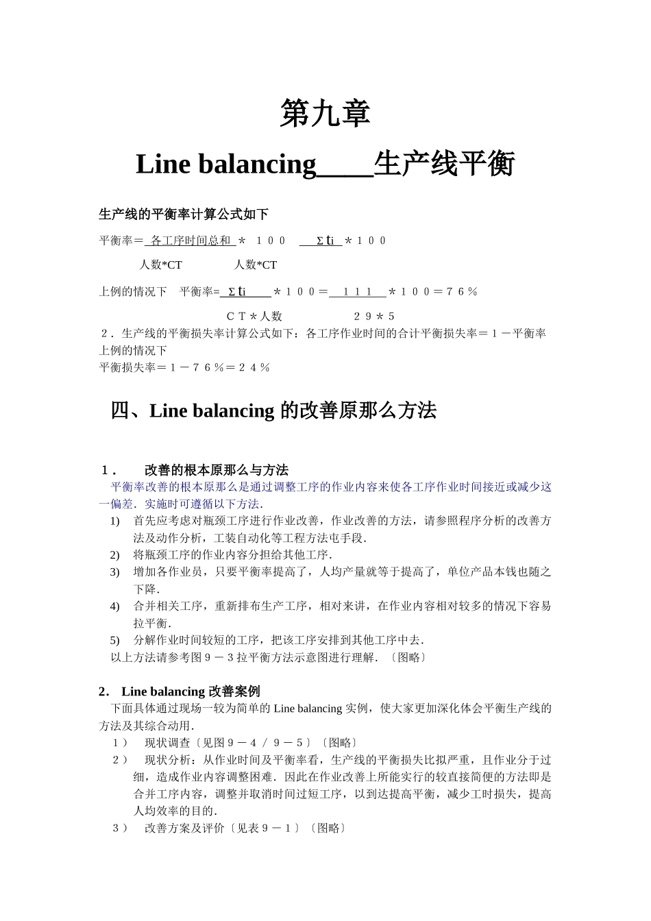 精益生产第10111213章_第1页