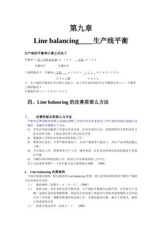 精益生产第10111213章