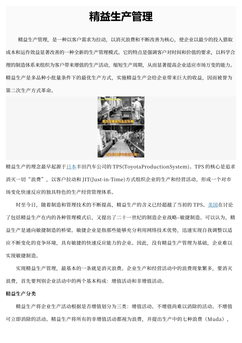 精益生产管理概念_第1页