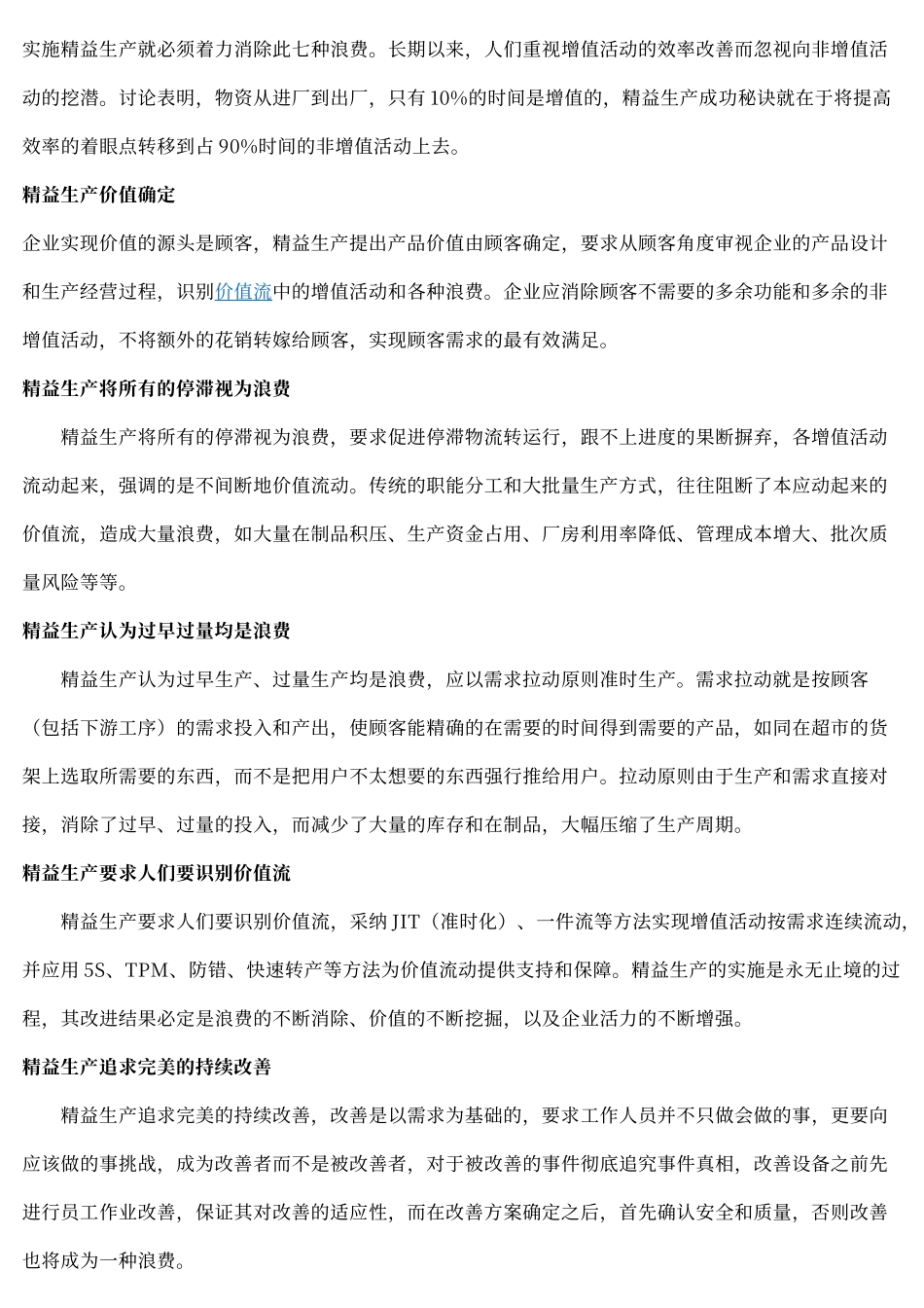 精益生产管理概念_第2页