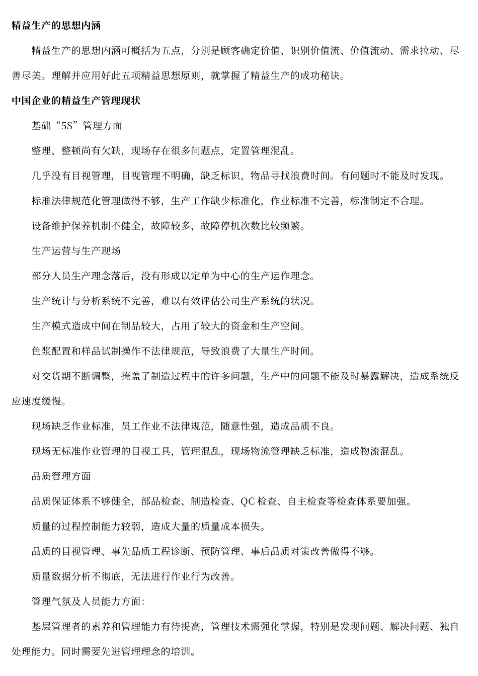 精益生产管理概念_第3页